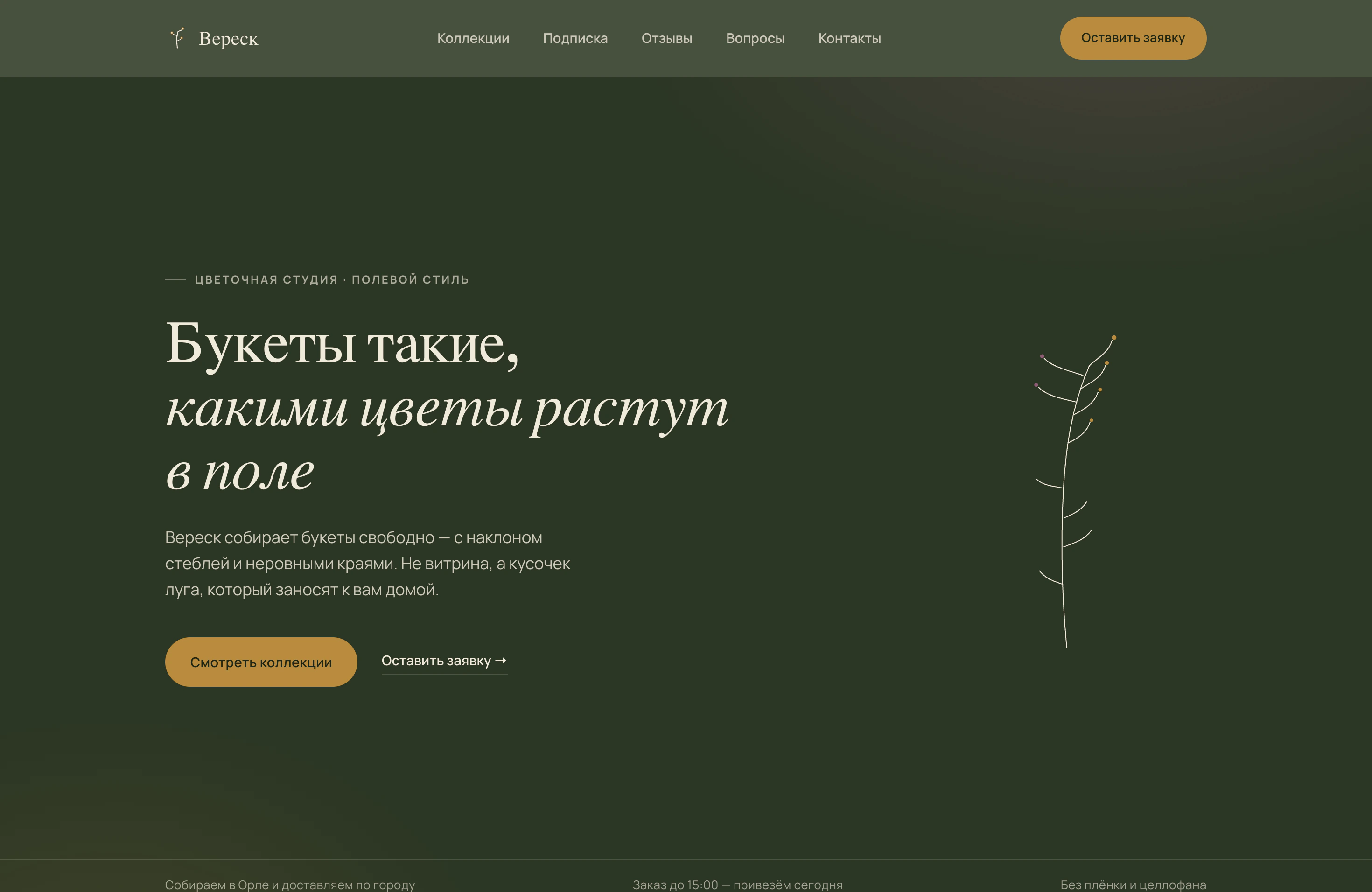 Сайт цветочной студии
